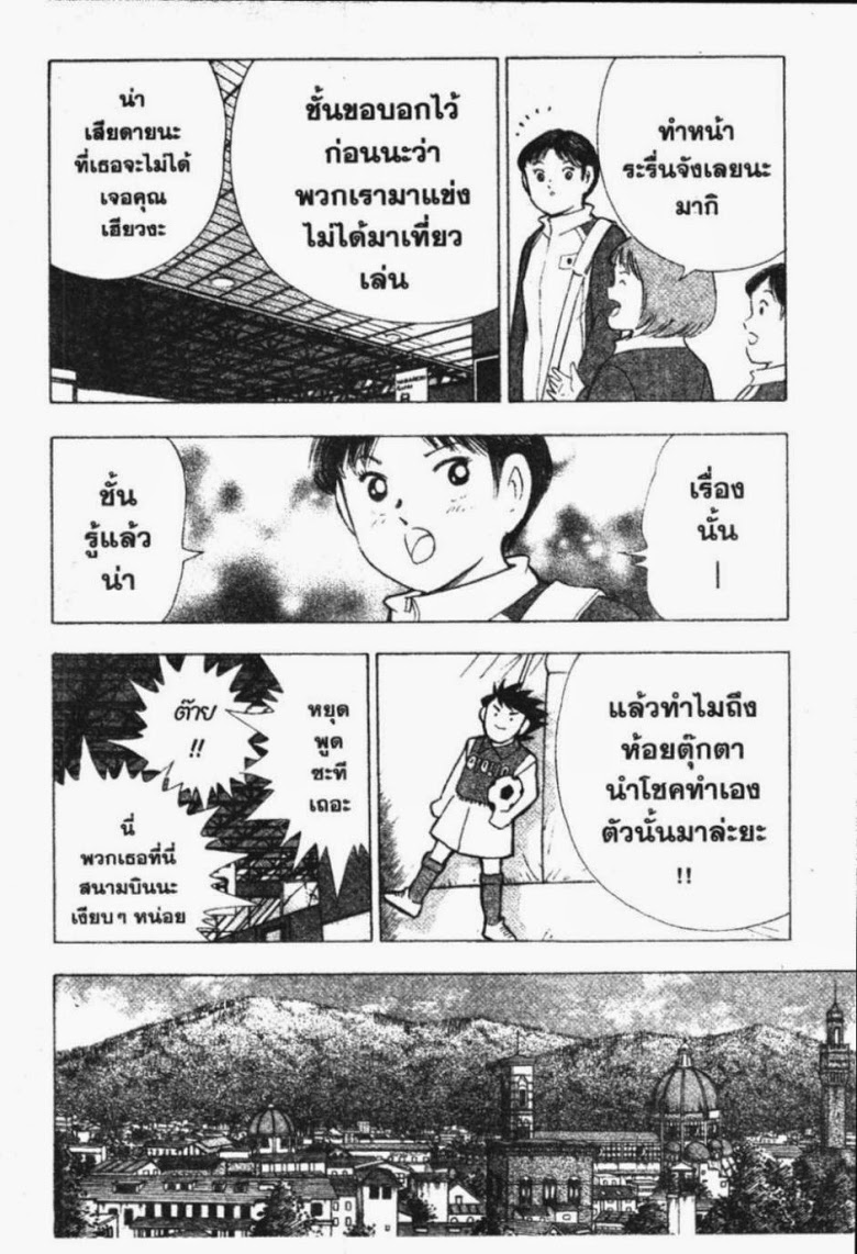 à¸­à¹ˆà¸²à¸™ Captain Tsubasa: Road to 2002