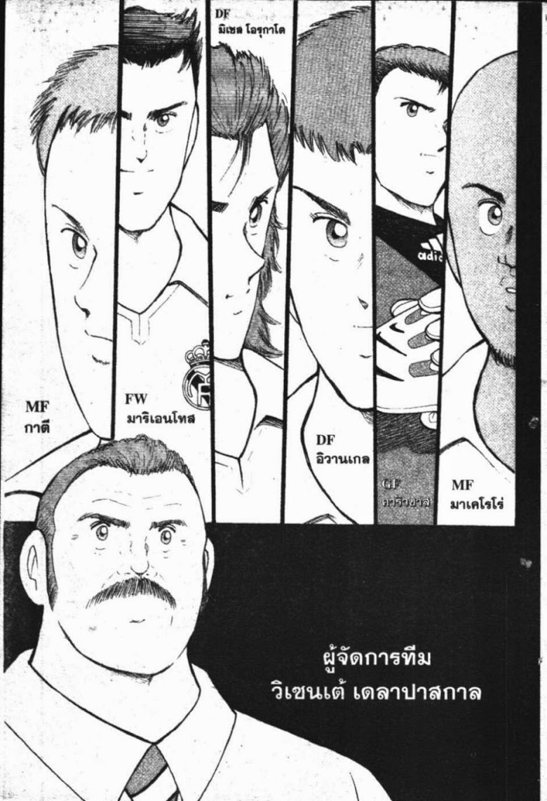 à¸­à¹ˆà¸²à¸™ Captain Tsubasa: Road to 2002