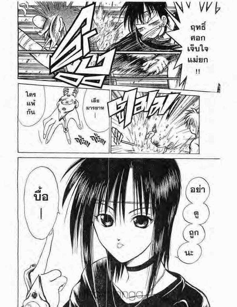 อ่าน Flame of Recca เปลวฟ้าผ่าปฐพี