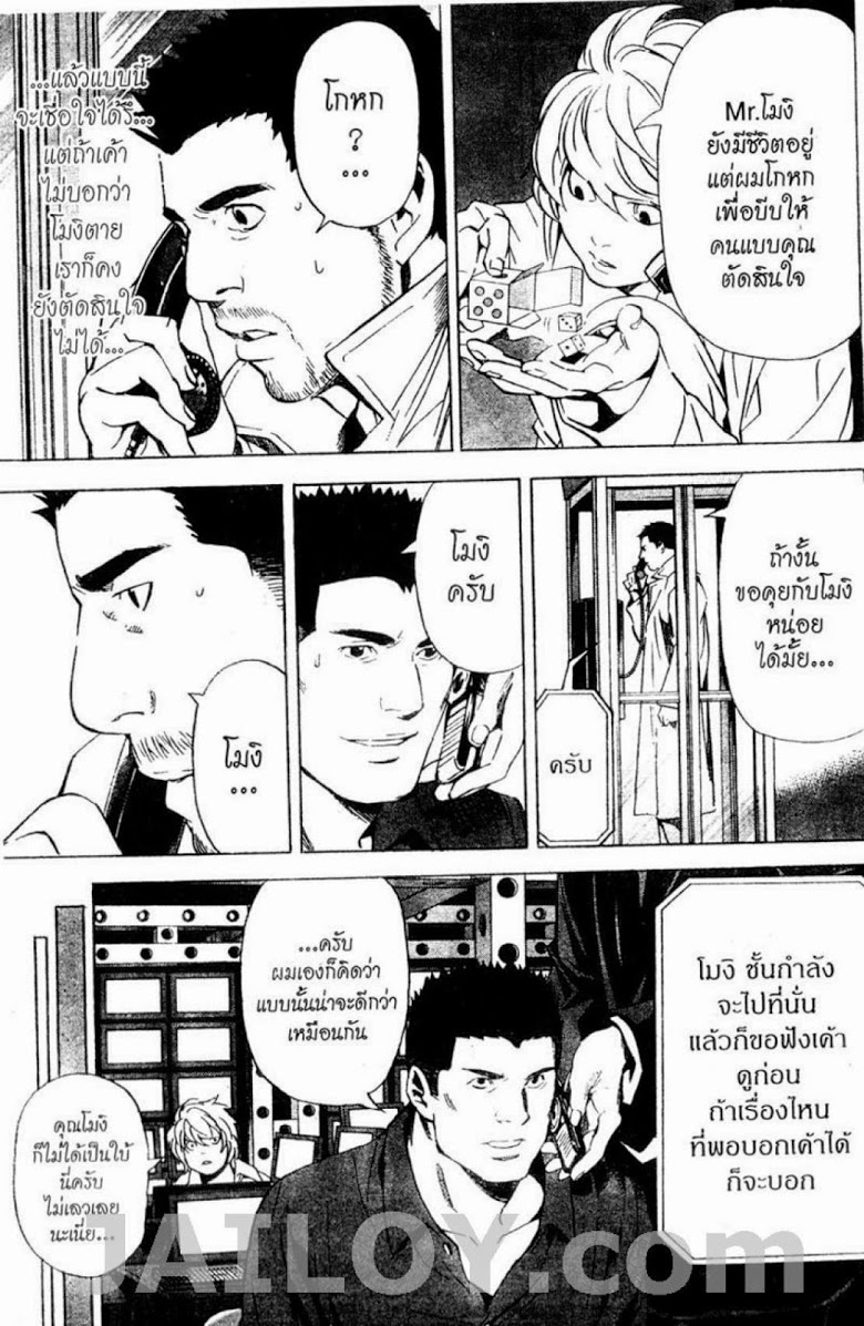 อ่าน Death Note