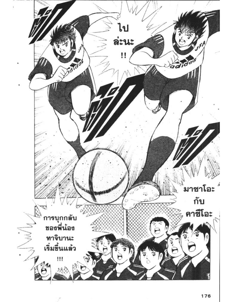 อ่าน Captain Tsubasa: Golden-23