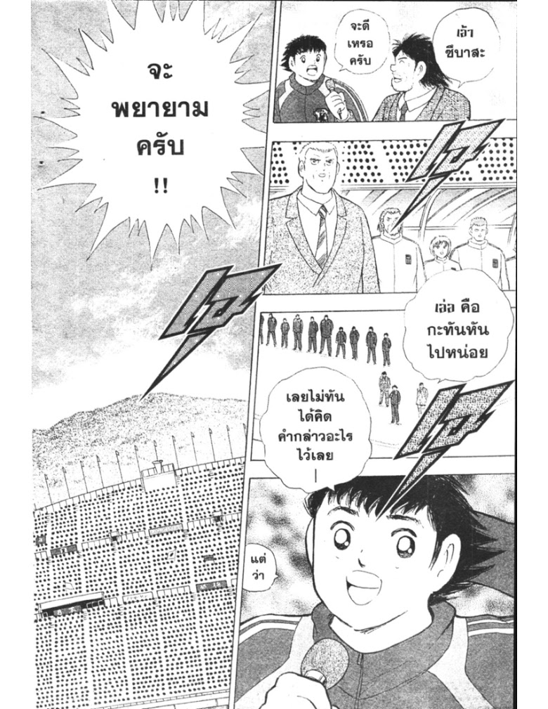 อ่าน Captain Tsubasa: Golden-23