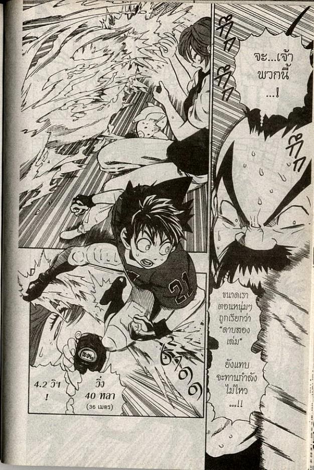 อ่าน eyeshield 21