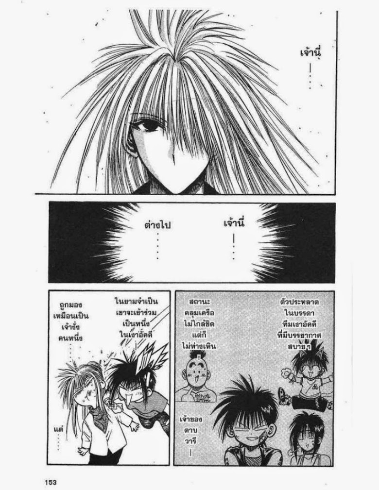 อ่าน Flame of Recca เปลวฟ้าผ่าปฐพี