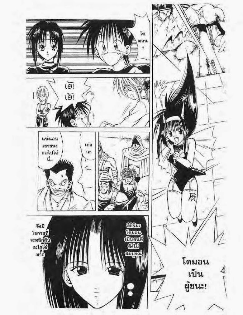 อ่าน Flame of Recca เปลวฟ้าผ่าปฐพี