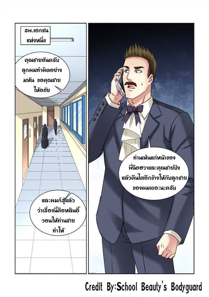 อ่าน School Beauty’s Personal Bodyguard