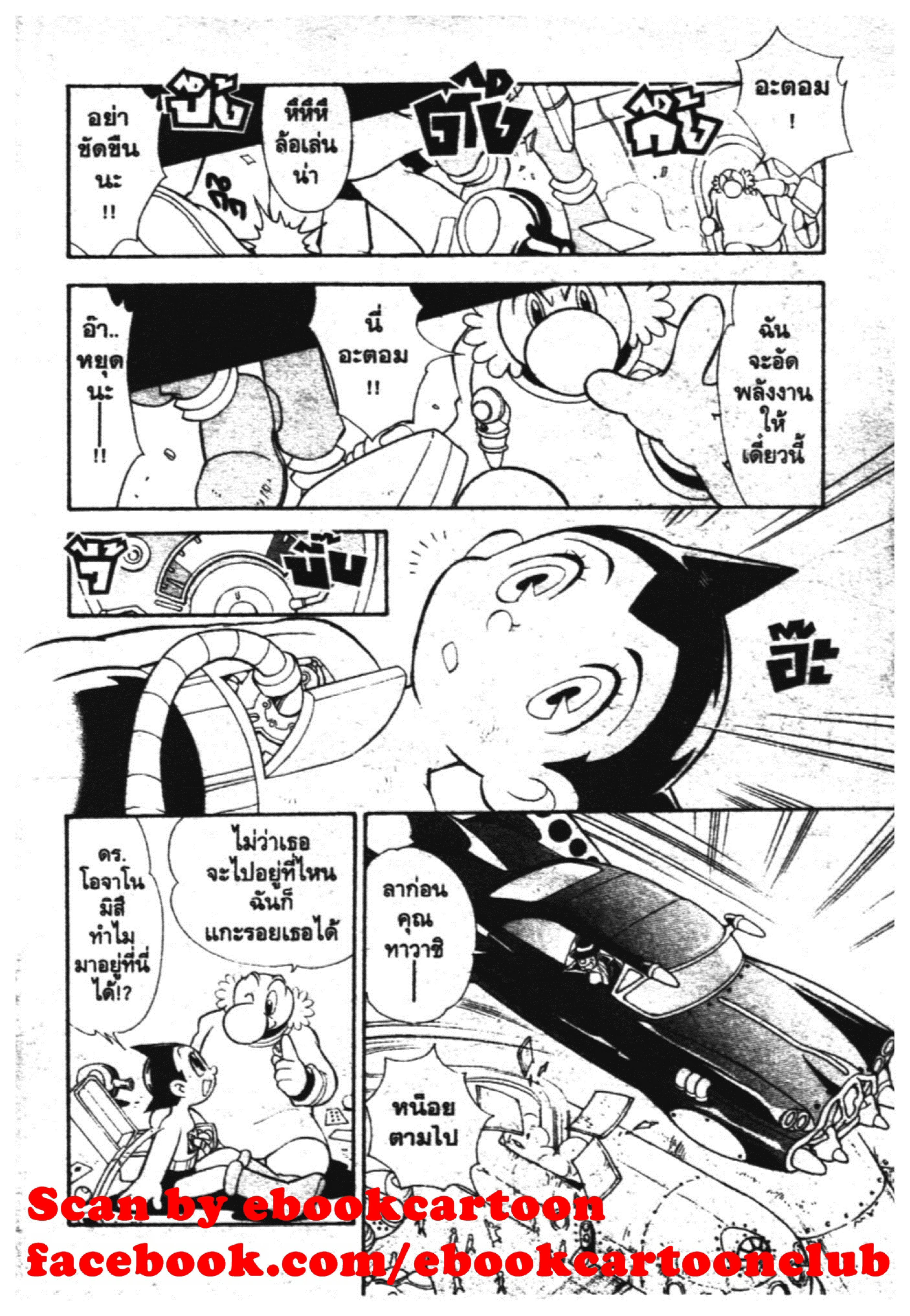 อ่าน Astro Boy: Tetsuwan Atom