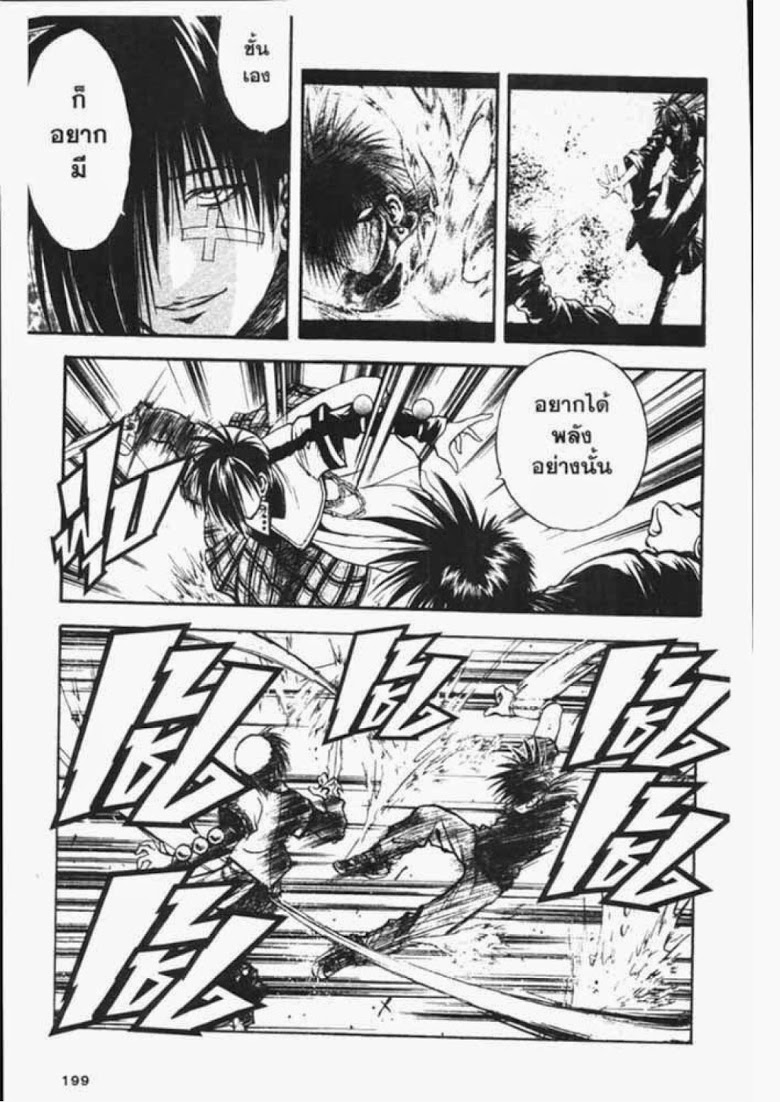 อ่าน Flame of Recca เปลวฟ้าผ่าปฐพี