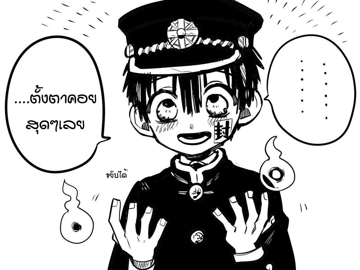 อ่าน Jibaku Shounen Hanako-kun