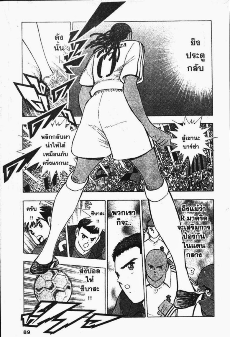 à¸­à¹ˆà¸²à¸™ Captain Tsubasa: Road to 2002