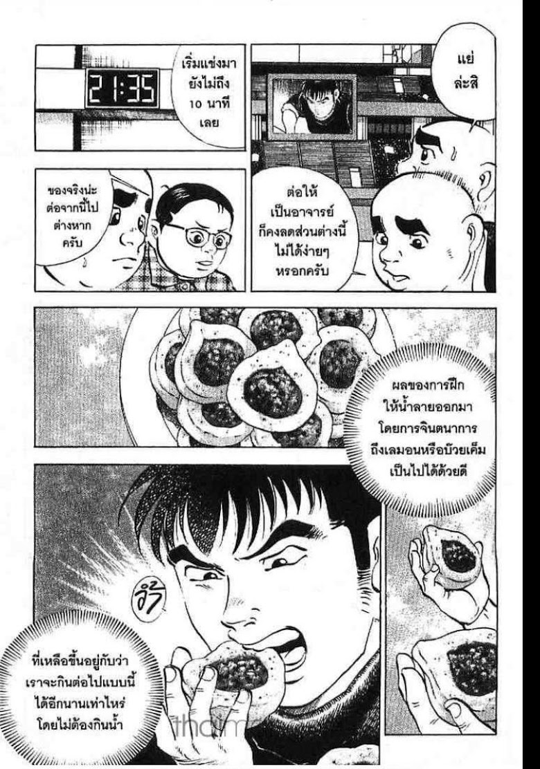 อ่าน Gourmet Fighter