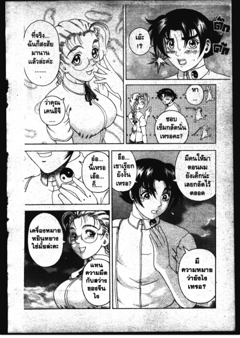 อ่าน Shijou Saikyou no Deshi Kenichi