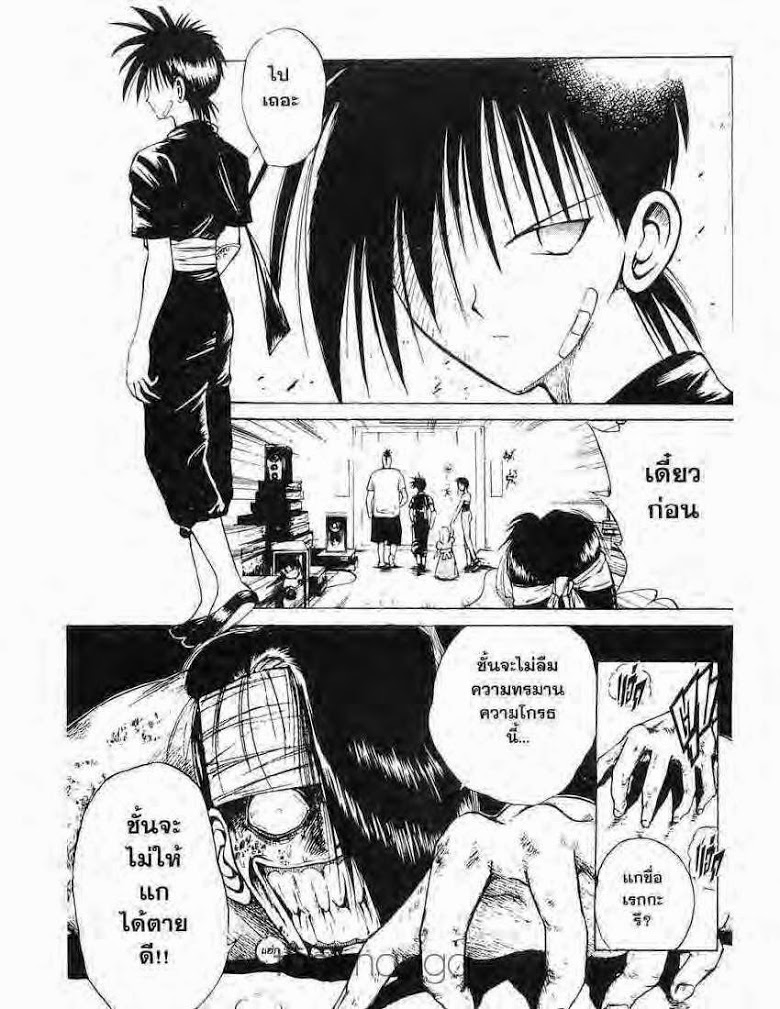 อ่าน Flame of Recca เปลวฟ้าผ่าปฐพี