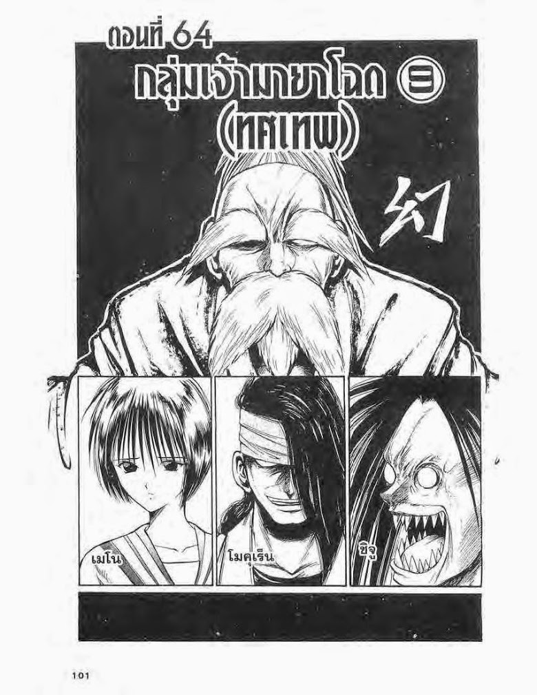 อ่าน Flame of Recca เปลวฟ้าผ่าปฐพี