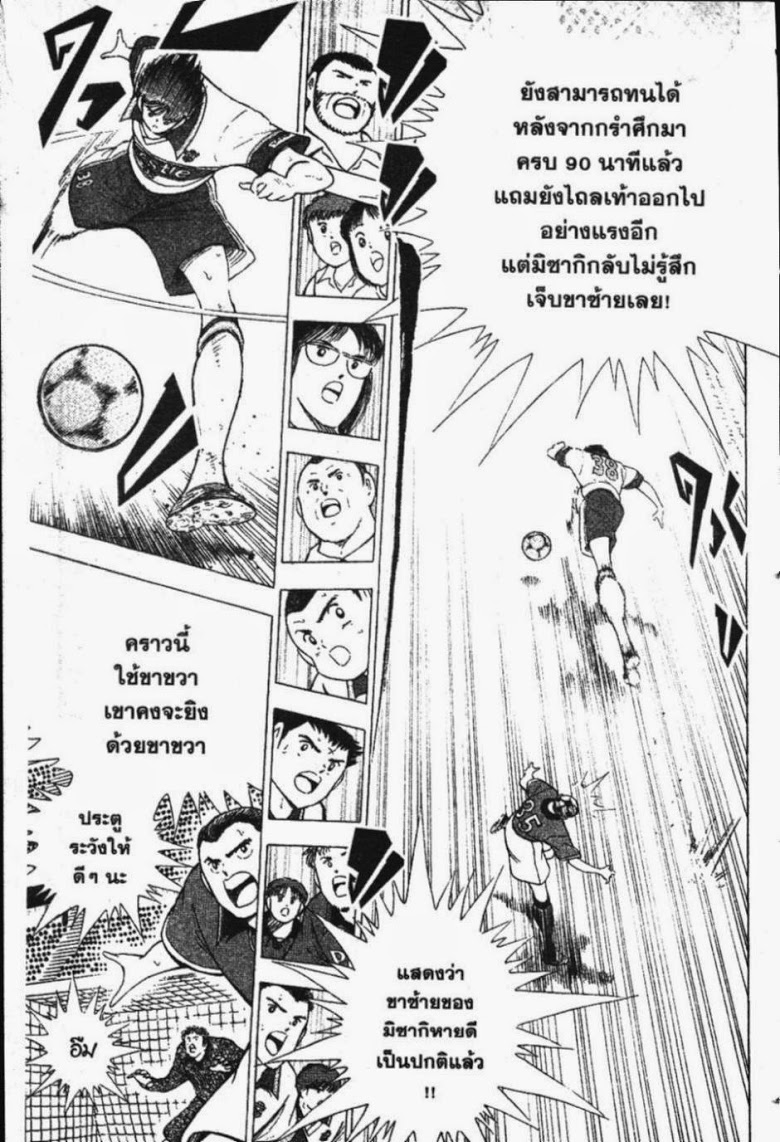 à¸­à¹ˆà¸²à¸™ Captain Tsubasa: Road to 2002