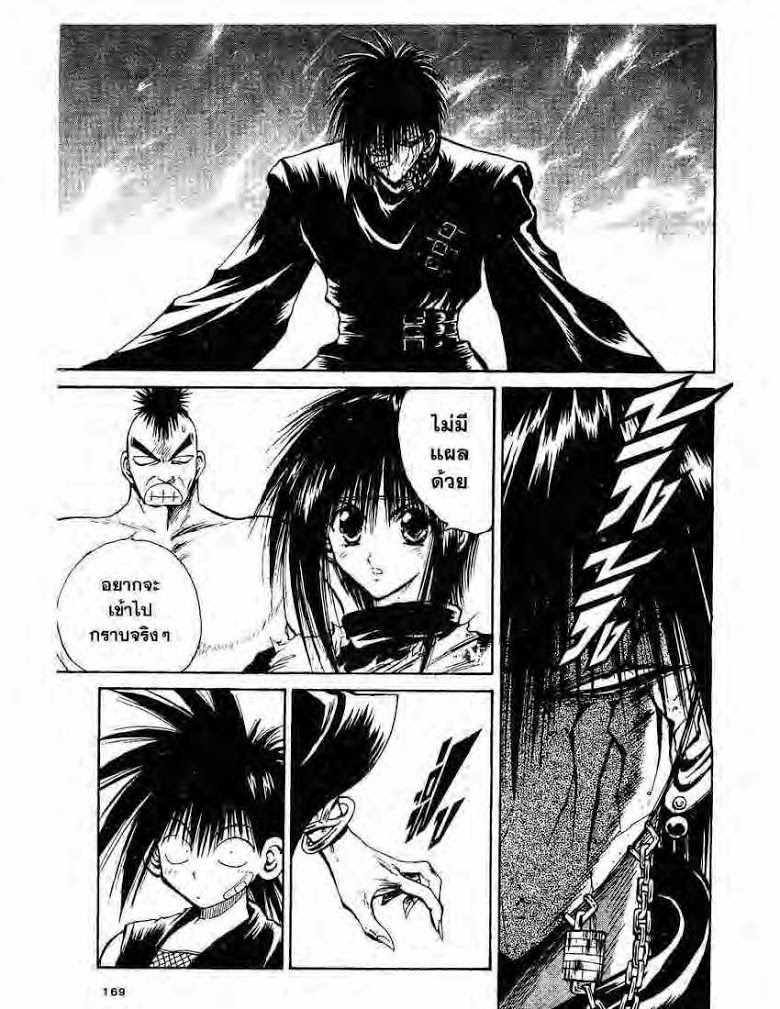 อ่าน Flame of Recca เปลวฟ้าผ่าปฐพี