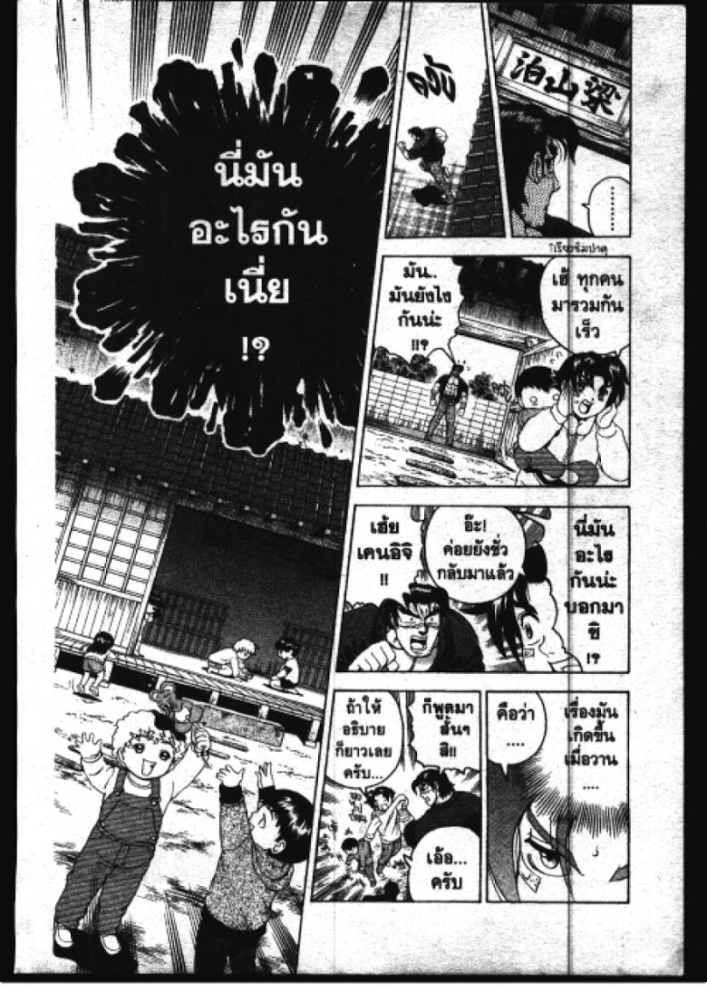 อ่าน Shijou Saikyou no Deshi Kenichi