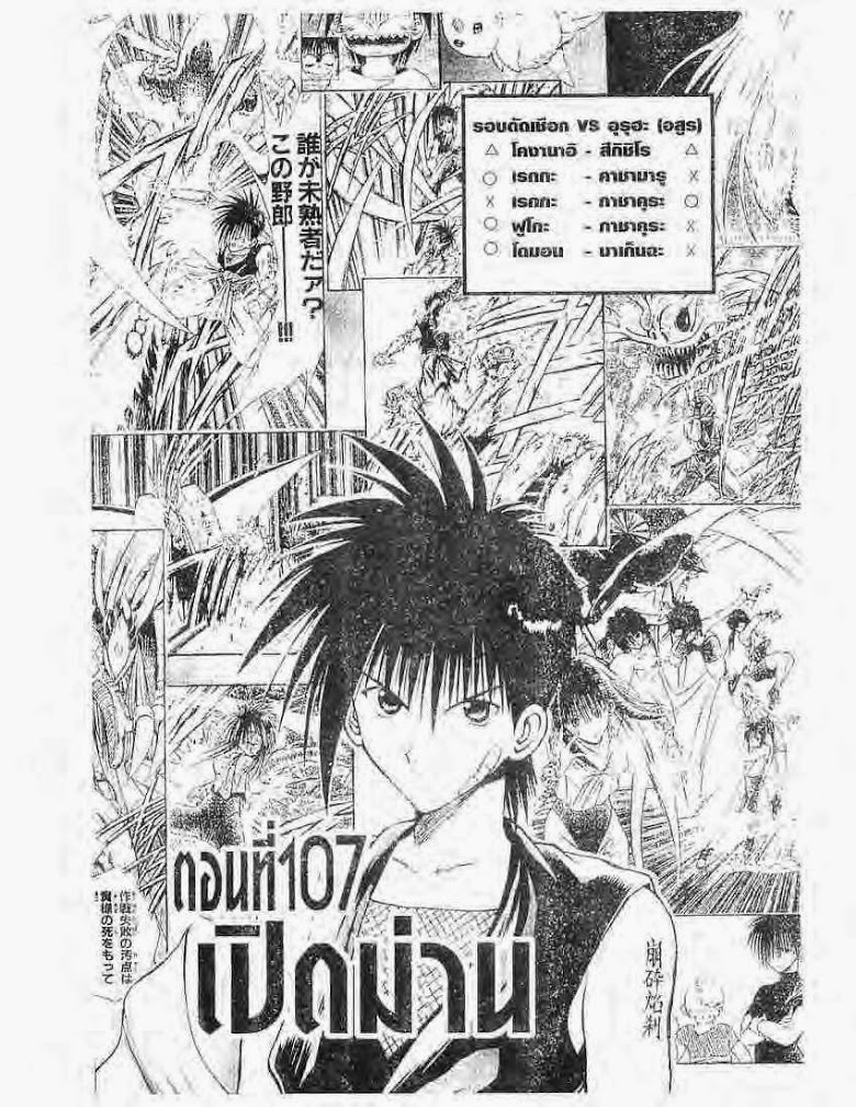 อ่าน Flame of Recca เปลวฟ้าผ่าปฐพี