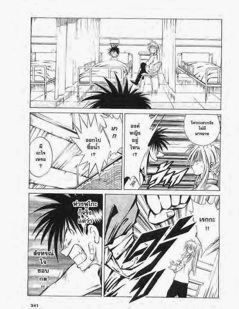 อ่าน Flame of Recca เปลวฟ้าผ่าปฐพี