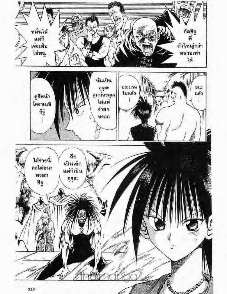 อ่าน Flame of Recca เปลวฟ้าผ่าปฐพี