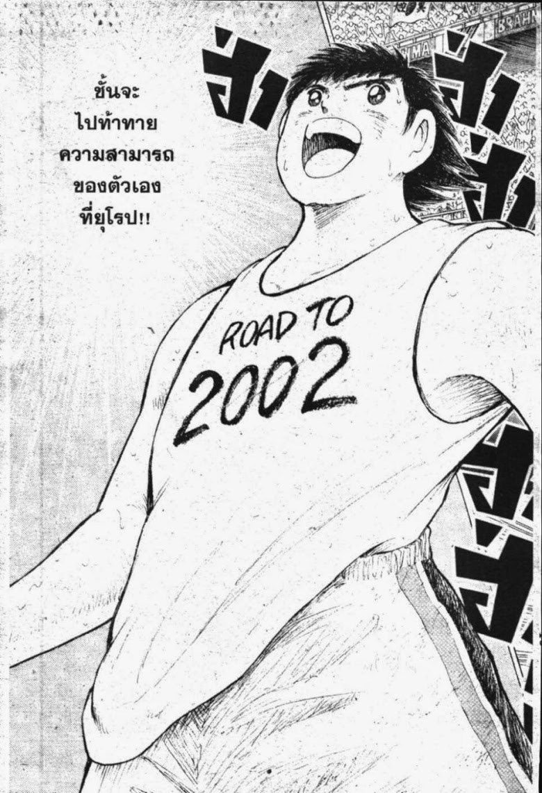 à¸­à¹ˆà¸²à¸™ Captain Tsubasa: Road to 2002