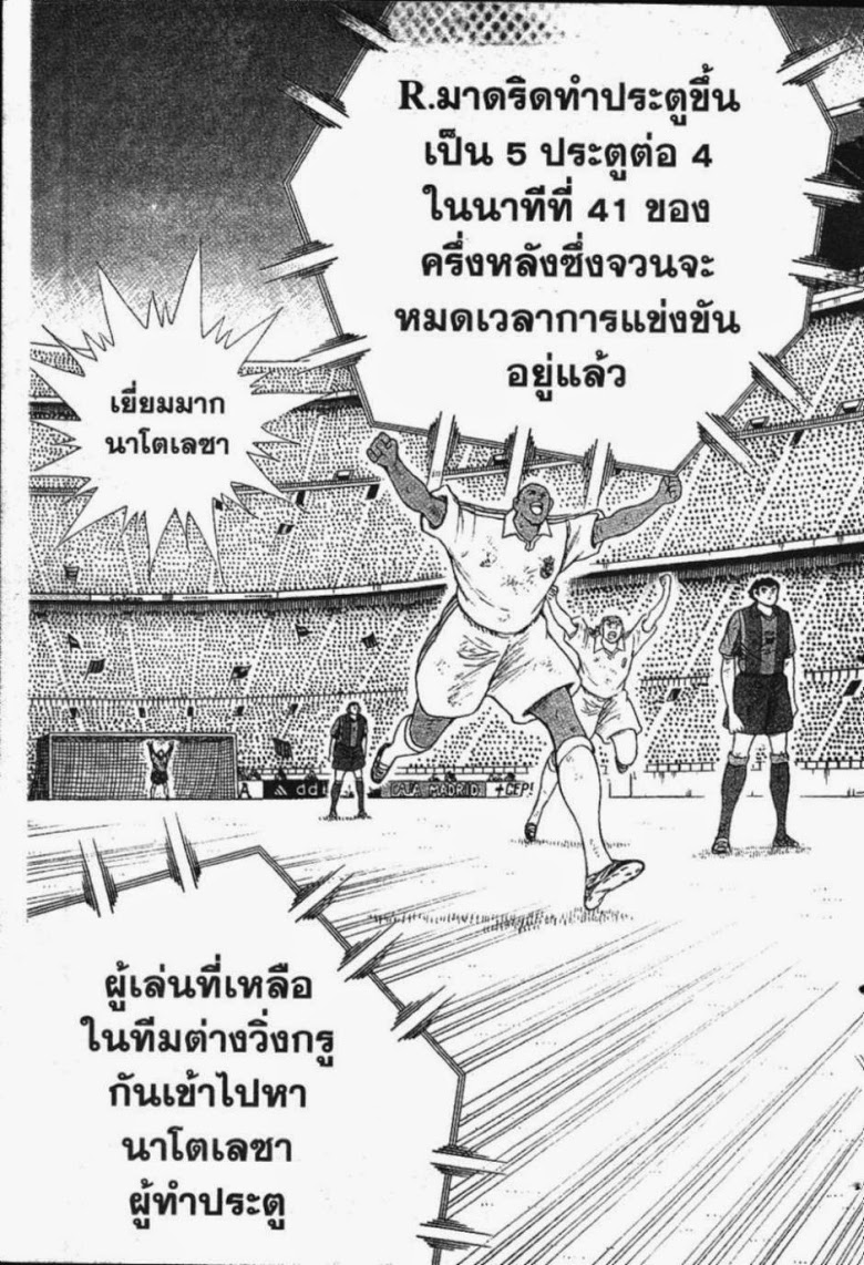 à¸­à¹ˆà¸²à¸™ Captain Tsubasa: Road to 2002