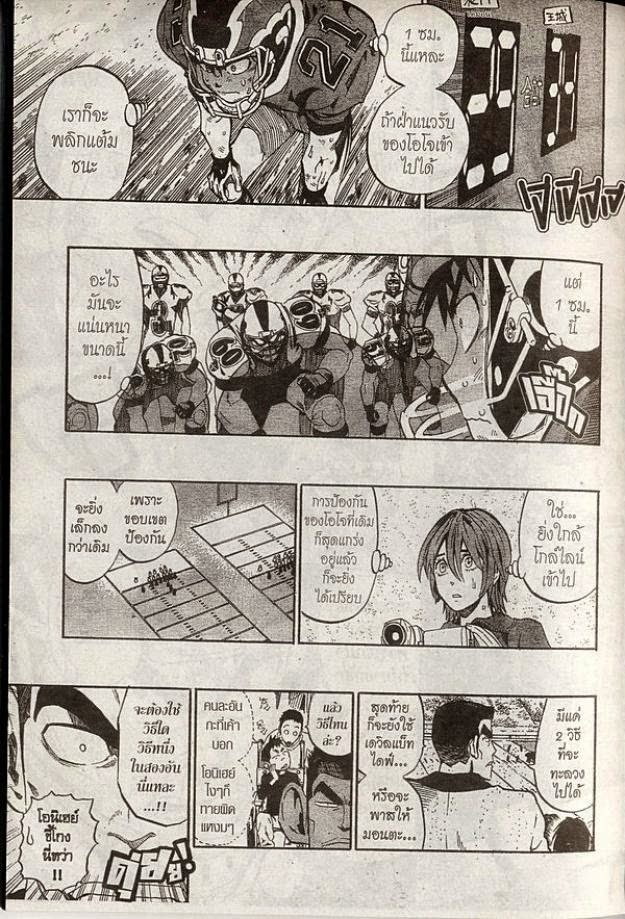 อ่าน eyeshield 21