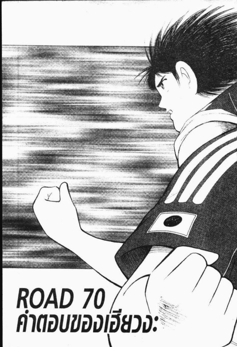 à¸­à¹ˆà¸²à¸™ Captain Tsubasa: Road to 2002