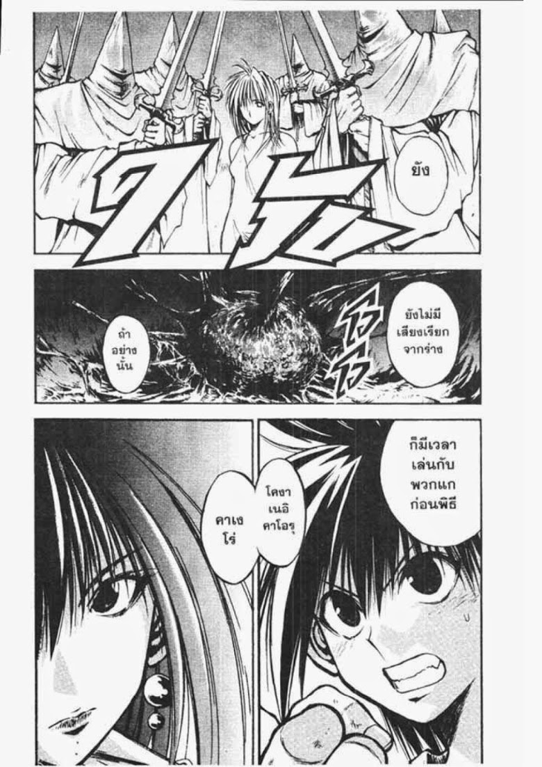 อ่าน Flame of Recca เปลวฟ้าผ่าปฐพี