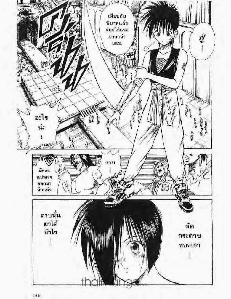 อ่าน Flame of Recca เปลวฟ้าผ่าปฐพี