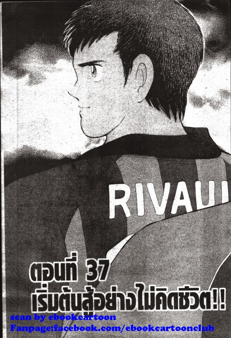 à¸­à¹ˆà¸²à¸™ Captain Tsubasa: Road to 2002