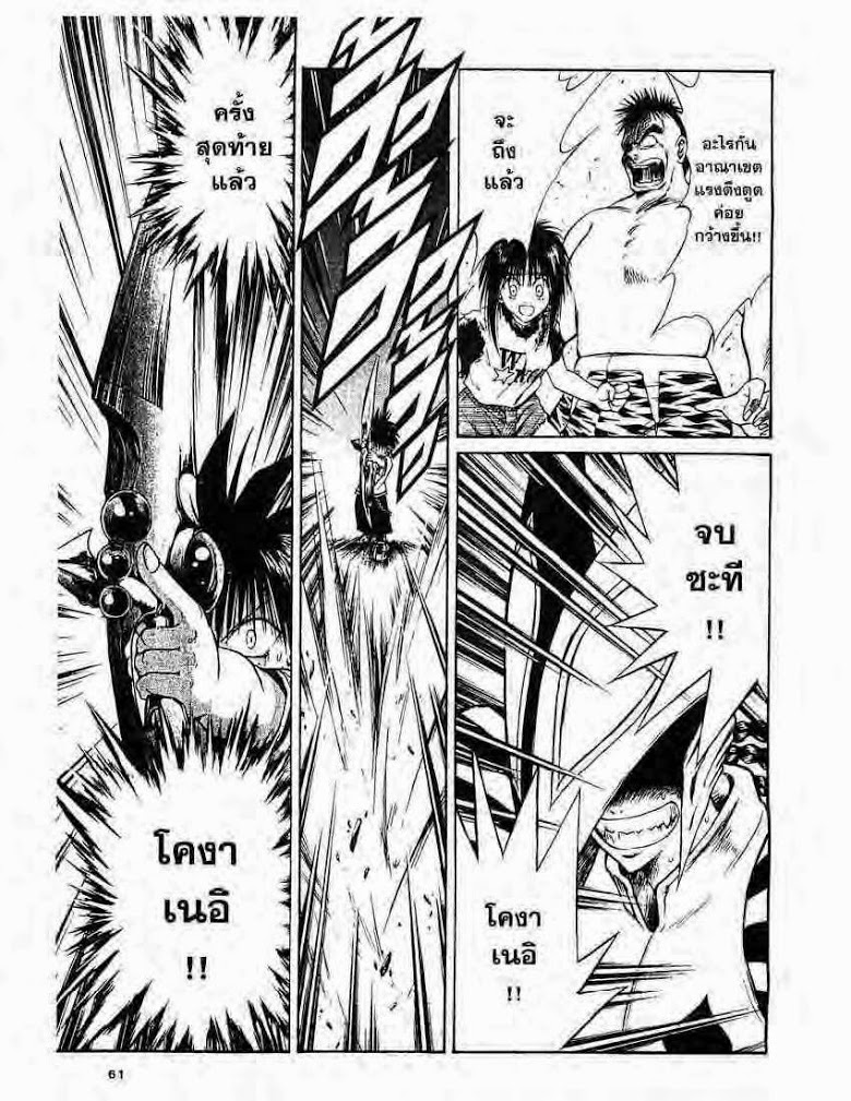 อ่าน Flame of Recca เปลวฟ้าผ่าปฐพี