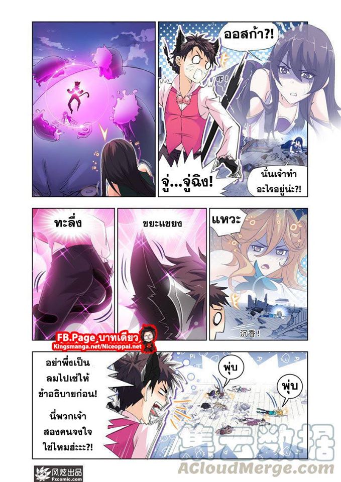 อ่านการ์ตูน Douluo Dalu