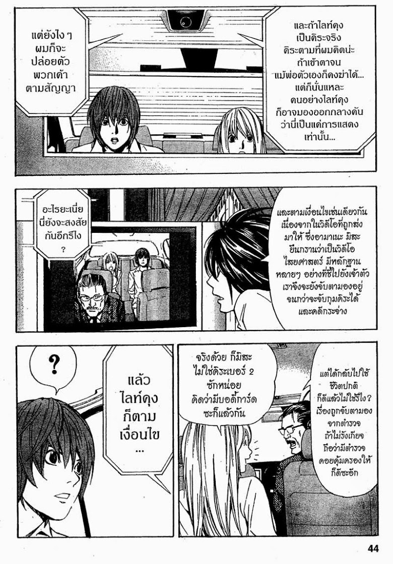 อ่าน Death Note