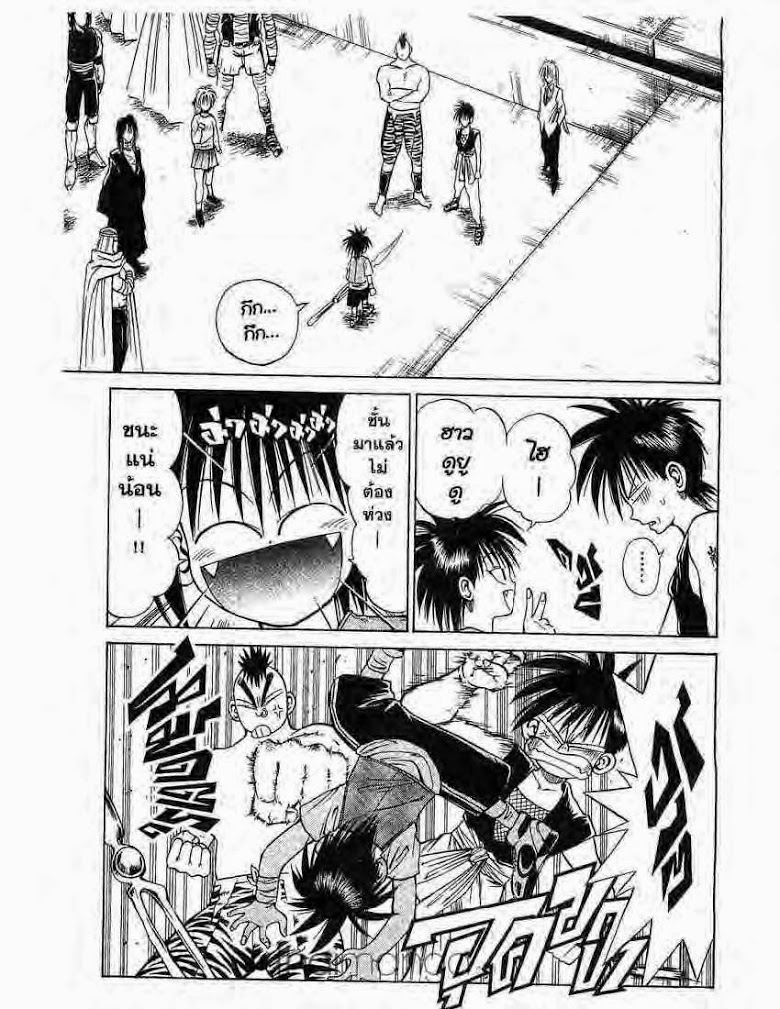 อ่าน Flame of Recca เปลวฟ้าผ่าปฐพี