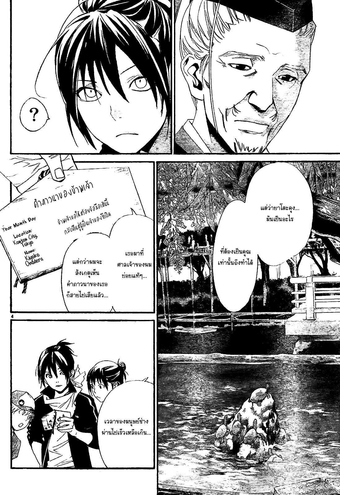 อ่าน Noragami