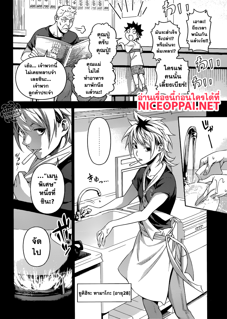 อ่าน Shokugeki no Souma