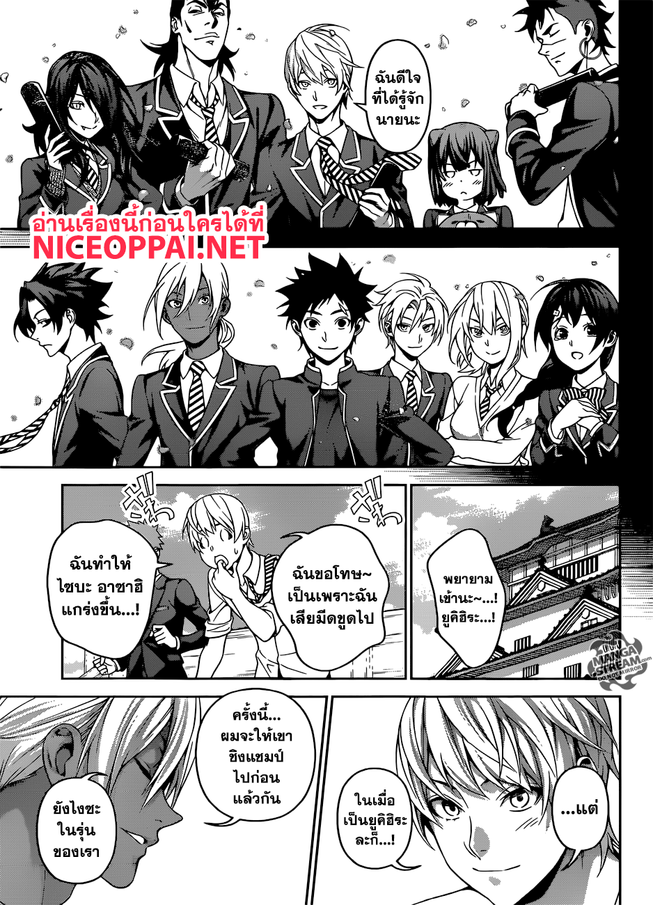 อ่าน Shokugeki no Souma