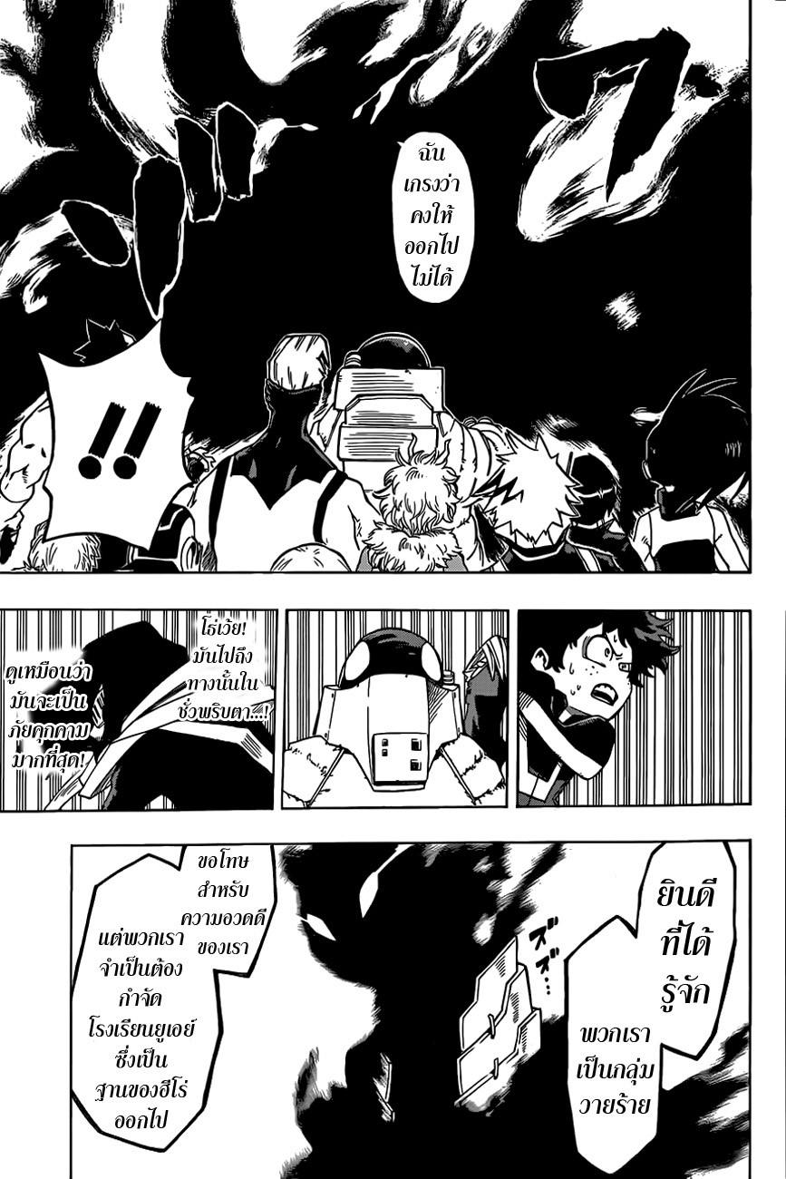 อ่าน Boku no Hero Academia