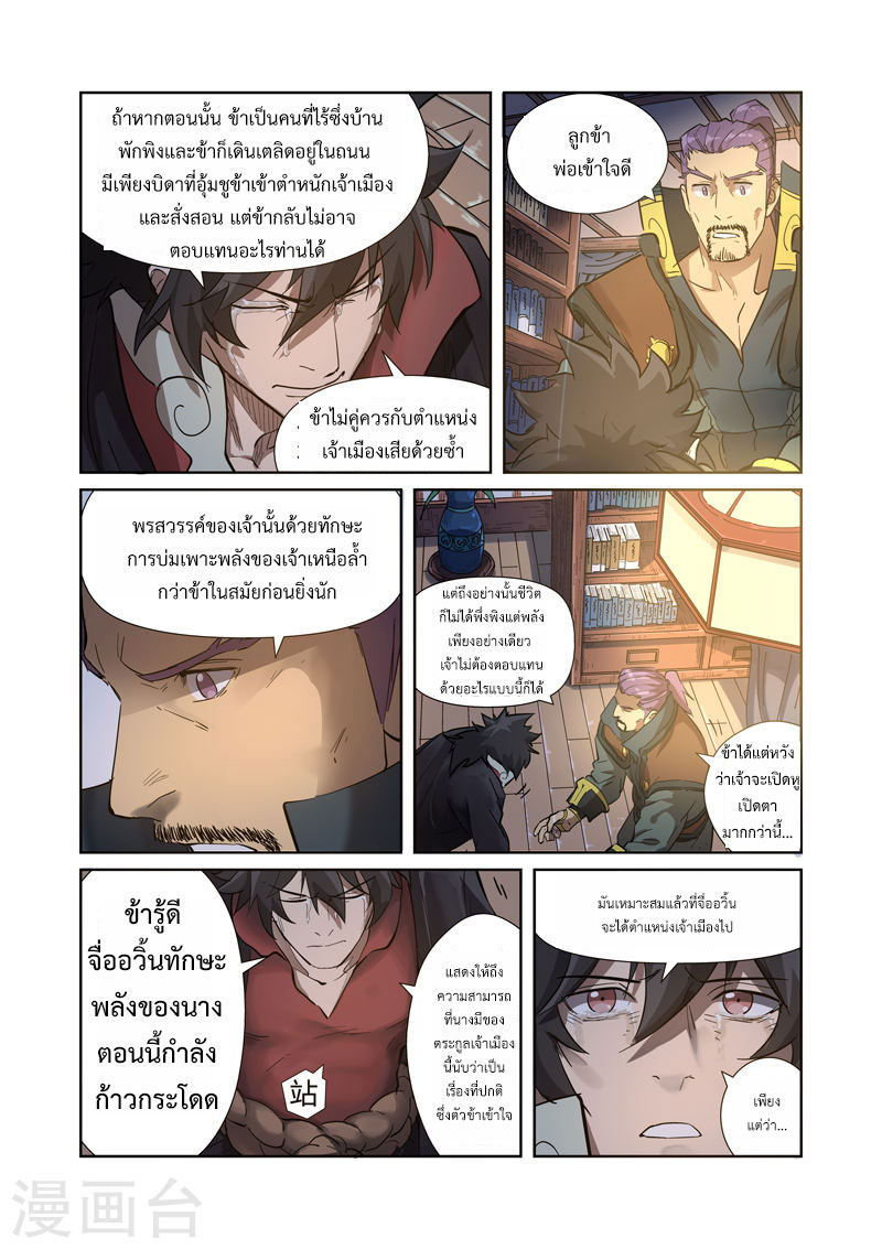 อ่าน Tales of Demons and Gods