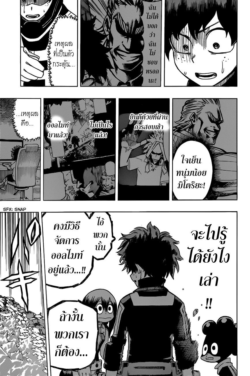 อ่าน Boku no Hero Academia