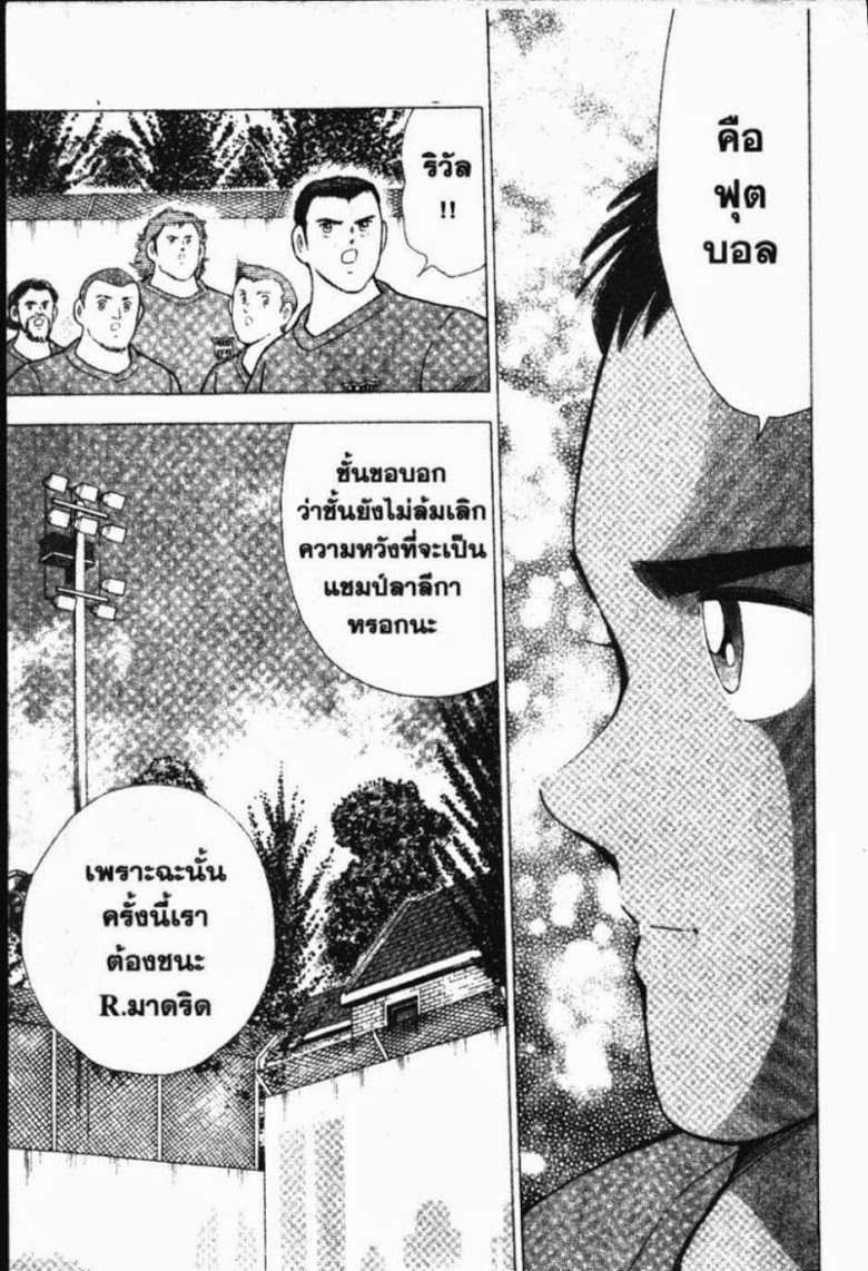 à¸­à¹ˆà¸²à¸™ Captain Tsubasa: Road to 2002