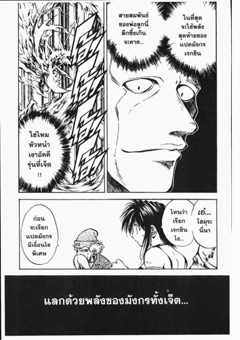 อ่าน Flame of Recca เปลวฟ้าผ่าปฐพี