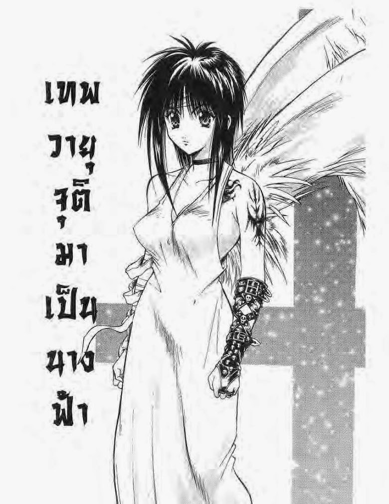 อ่าน Flame of Recca เปลวฟ้าผ่าปฐพี