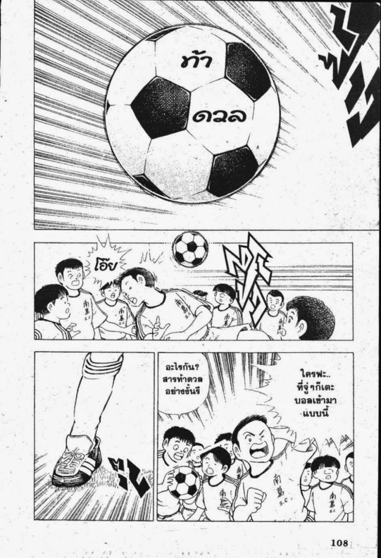 à¸­à¹ˆà¸²à¸™ Captain Tsubasa: Road to 2002