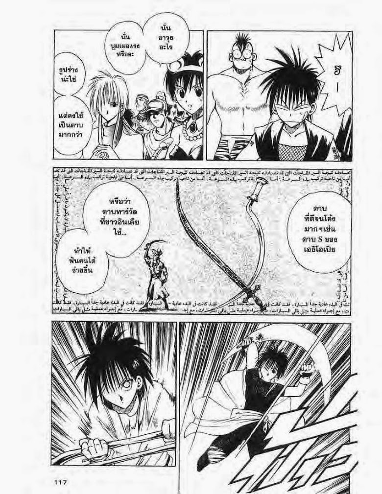 อ่าน Flame of Recca เปลวฟ้าผ่าปฐพี