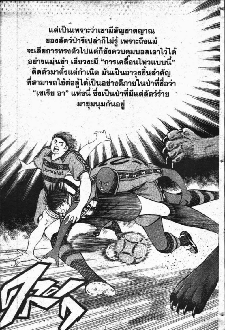 à¸­à¹ˆà¸²à¸™ Captain Tsubasa: Road to 2002