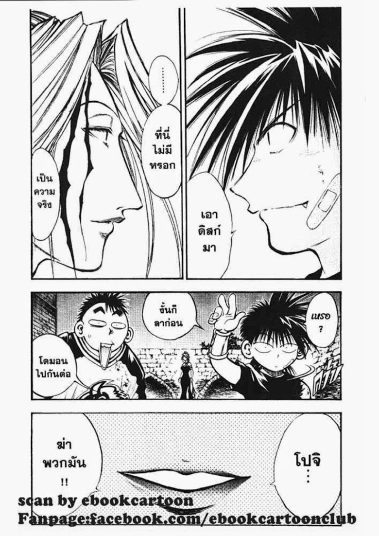 อ่าน Flame of Recca เปลวฟ้าผ่าปฐพี