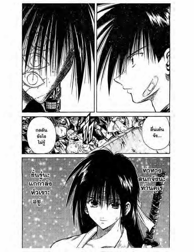 อ่าน Flame of Recca เปลวฟ้าผ่าปฐพี