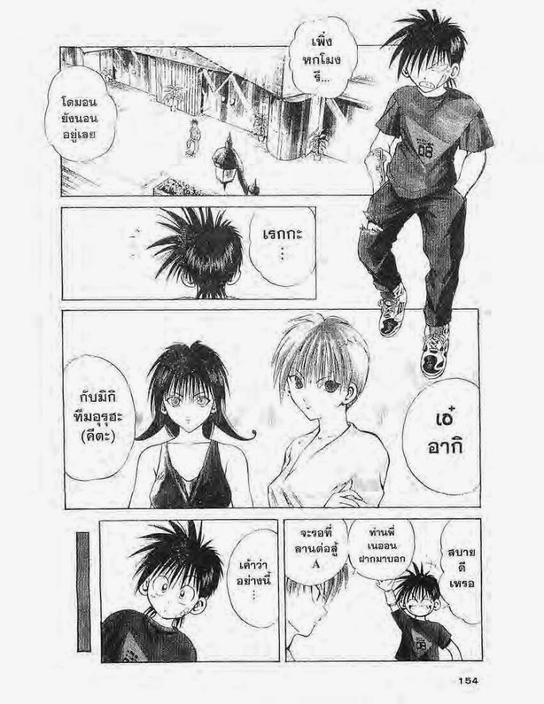 อ่าน Flame of Recca เปลวฟ้าผ่าปฐพี